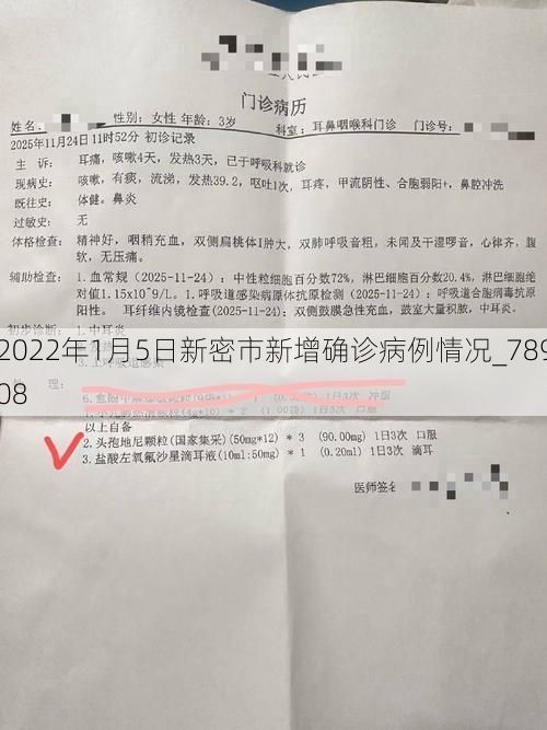2022年1月5日新密市新增确诊病例情况_78908
