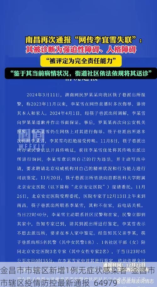 金昌市市轄區(qū)新增1例無癥狀感染者  金昌市市轄區(qū)疫情防控最新通報_64979