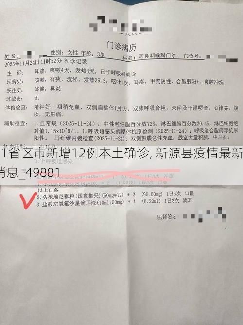 31省区市新增12例本土确诊, 新源县疫情最新消息_49881