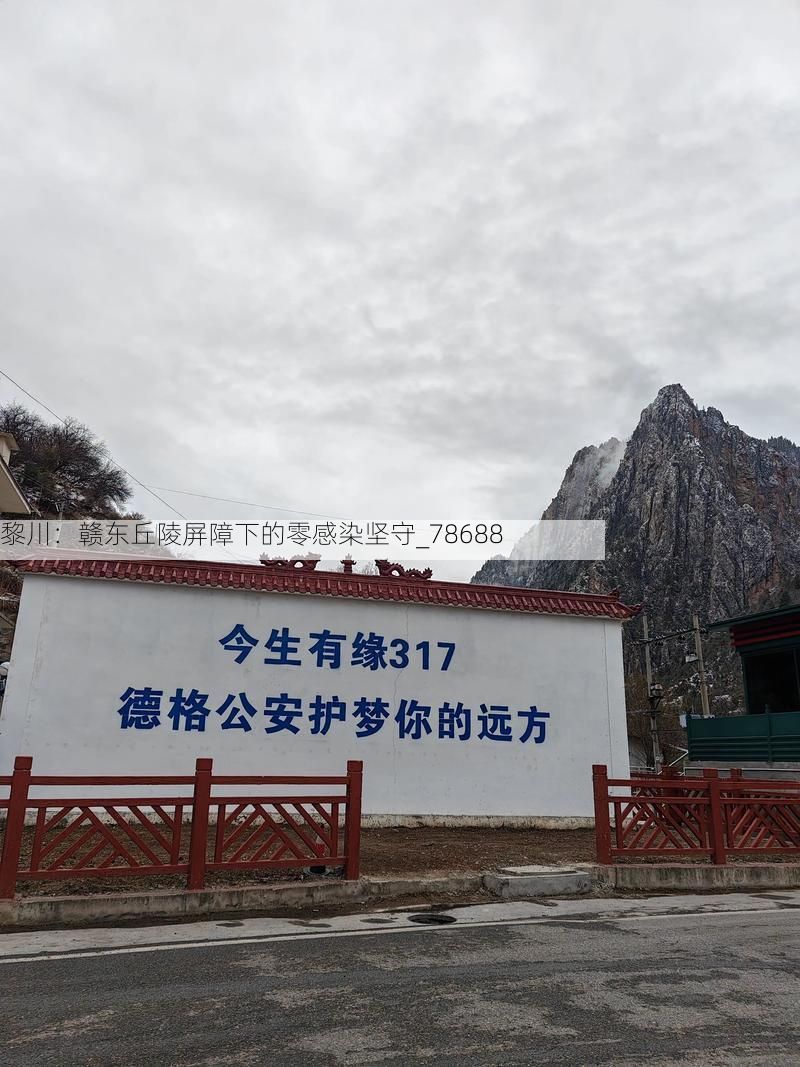 黎川：贛東丘陵屏障下的零感染堅(jiān)守_78688