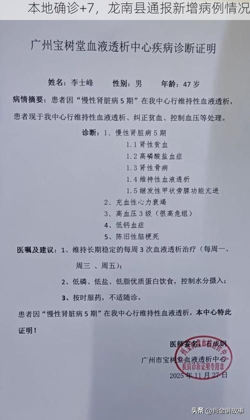 本地确诊+7，龙南县通报新增病例情况