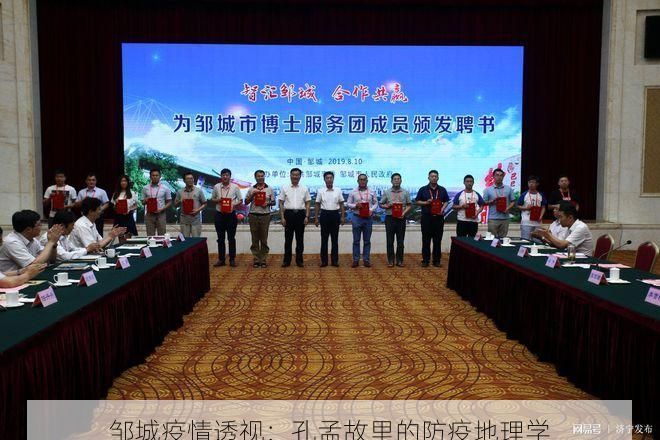 邹城疫情透视：孔孟故里的防疫地理学