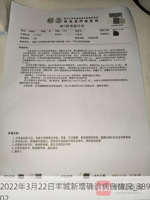 2022年3月22日丰城新增确诊病例情况_38902