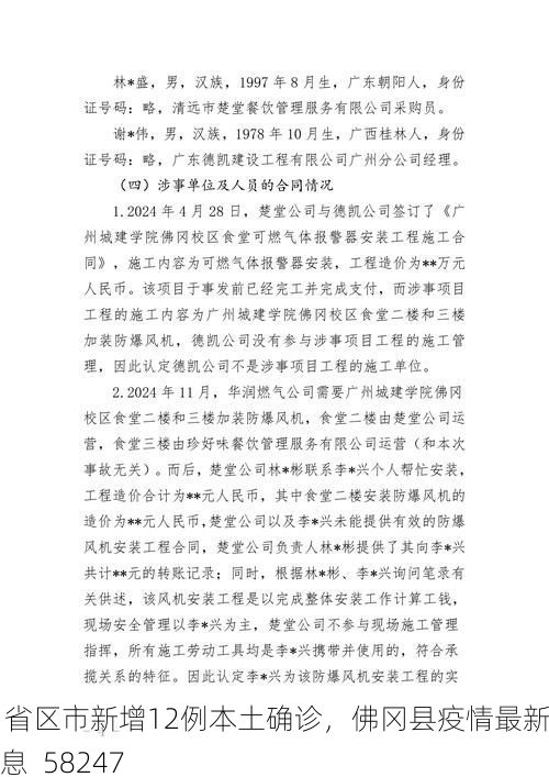 31省区市新增12例本土确诊，佛冈县疫情最新消息_58247