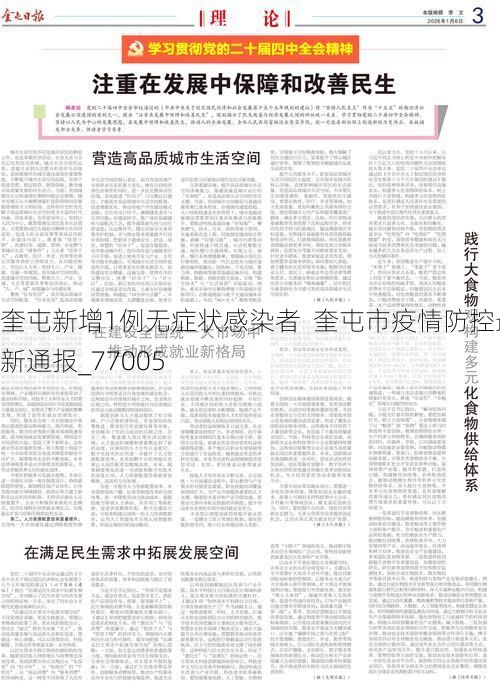 奎屯新增1例無癥狀感染者  奎屯市疫情防控最新通報(bào)_77005