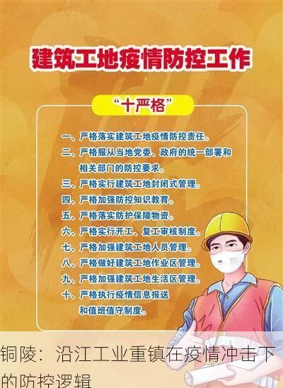 铜陵：沿江工业重镇在疫情冲击下的防控逻辑