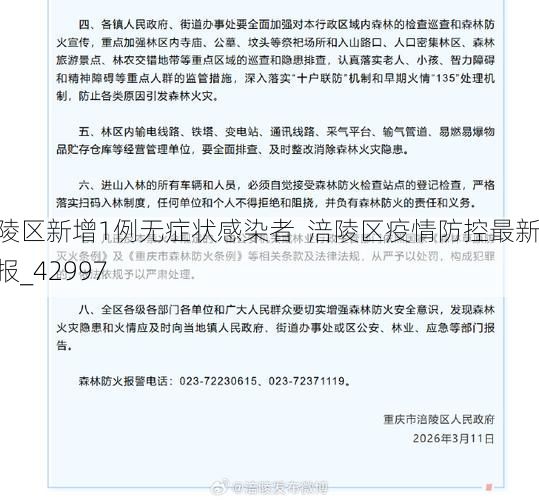 涪陵区新增1例无症状感染者  涪陵区疫情防控最新通报_42997