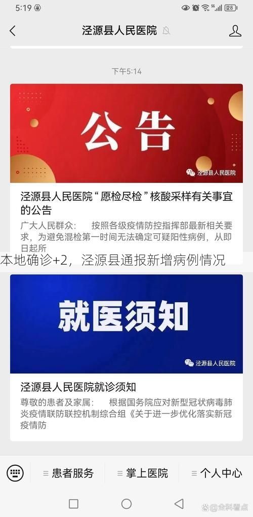 本地确诊+2，泾源县通报新增病例情况