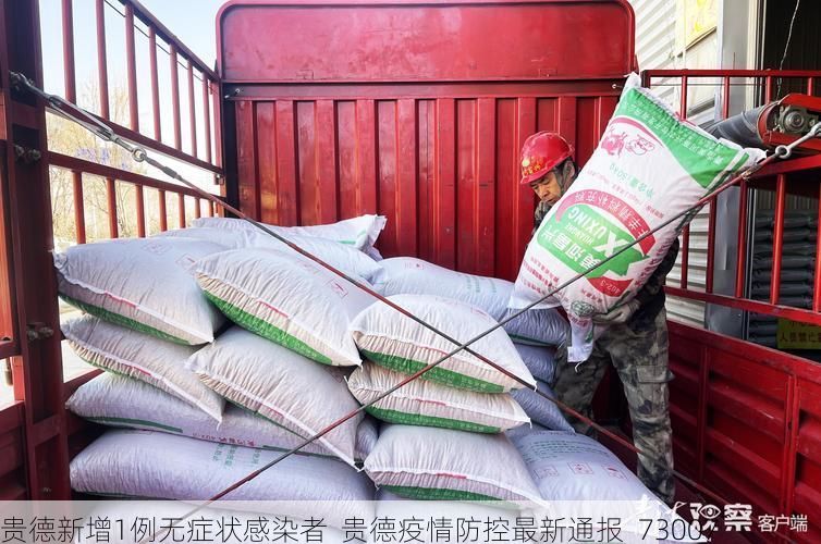 贵德新增1例无症状感染者  贵德疫情防控最新通报_73007