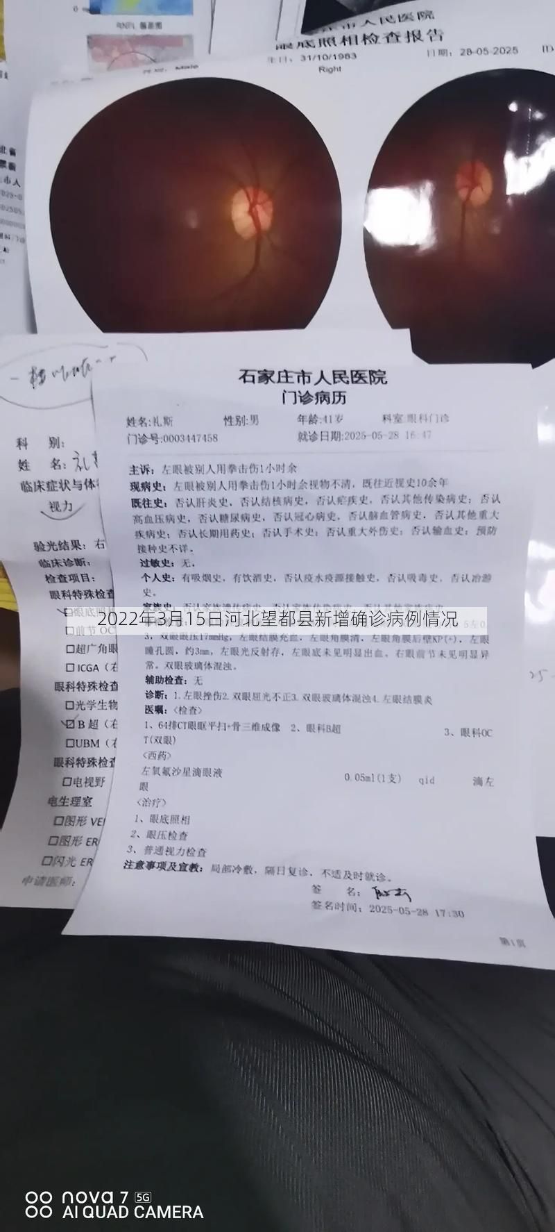 2022年3月15日河北望都县新增确诊病例情况