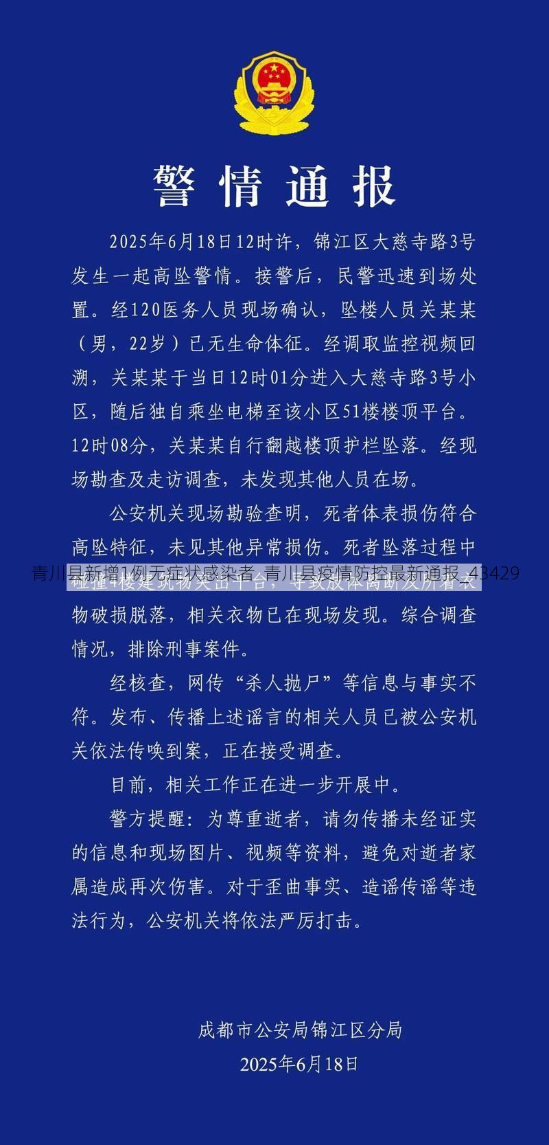 青川县新增1例无症状感染者  青川县疫情防控最新通报_43429