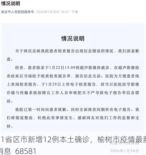 31省区市新增12例本土确诊，榆树市疫情最新消息_68581