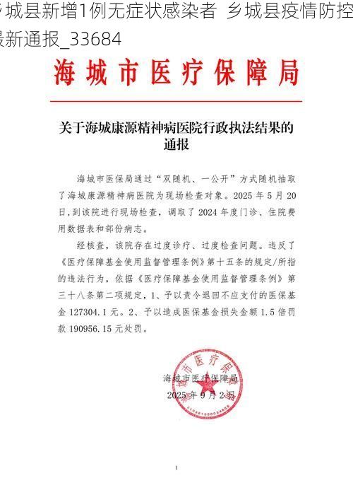 乡城县新增1例无症状感染者  乡城县疫情防控最新通报_33684