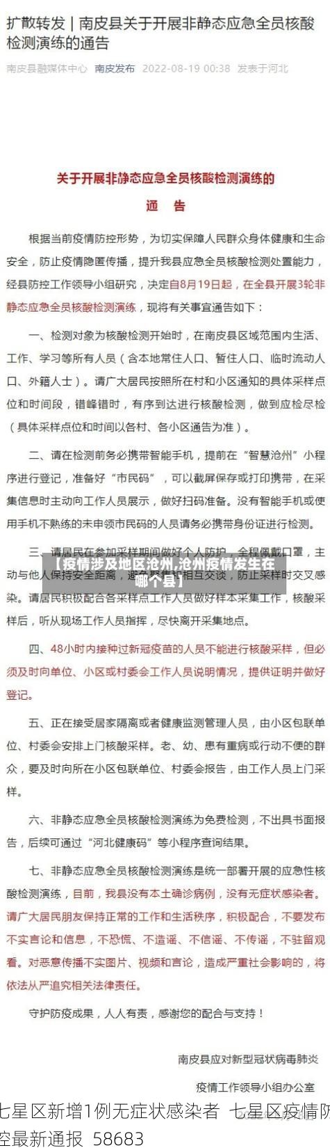 七星区新增1例无症状感染者  七星区疫情防控最新通报_58683