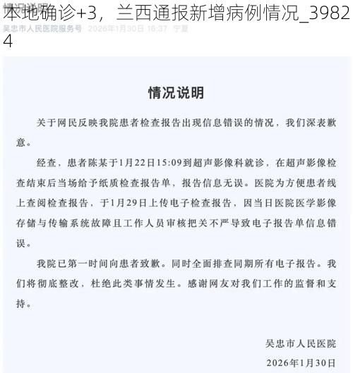 本地确诊+3，兰西通报新增病例情况_39824