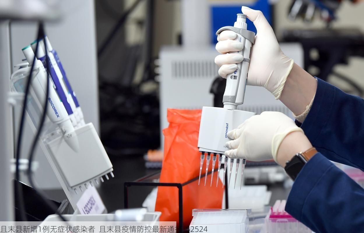 且末县新增1例无症状感染者  且末县疫情防控最新通报_52524