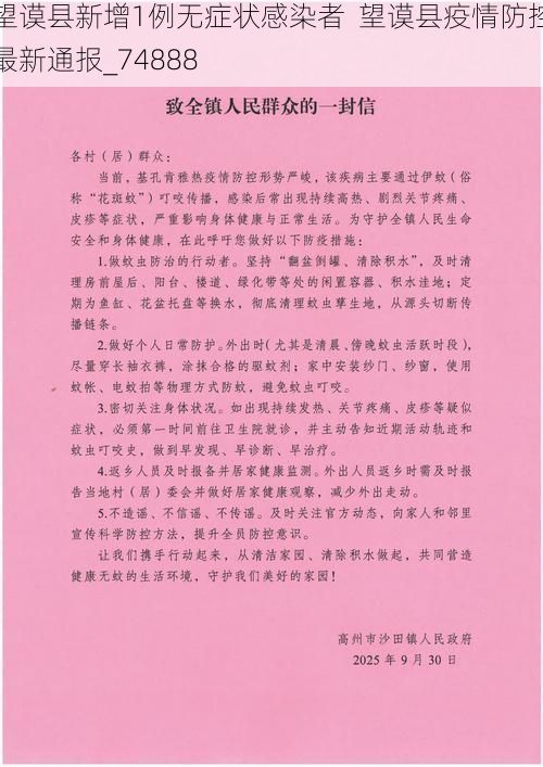 望谟县新增1例无症状感染者  望谟县疫情防控最新通报_74888