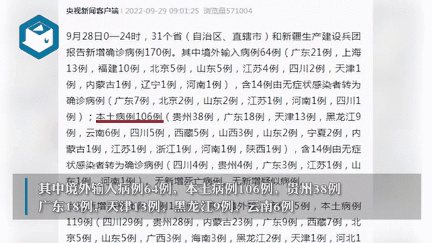 31省新增本土12例(31省新增本土9例)，镇雄疫情引关注