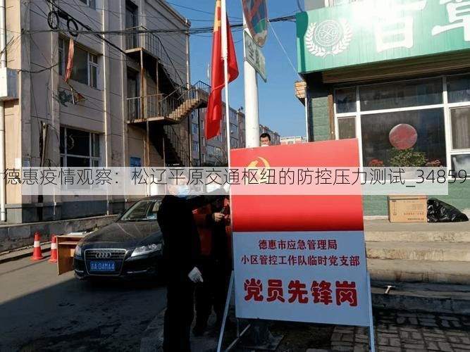 德惠疫情观察：松辽平原交通枢纽的防控压力测试_34859