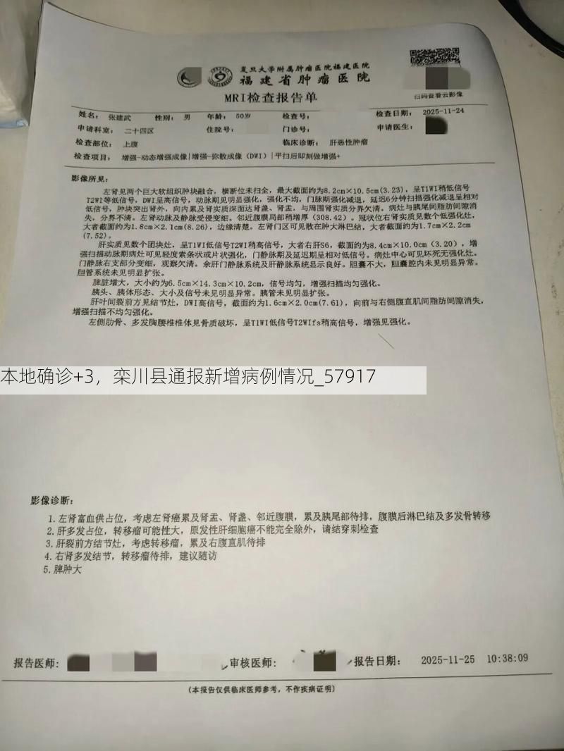 本地确诊+3，栾川县通报新增病例情况_57917