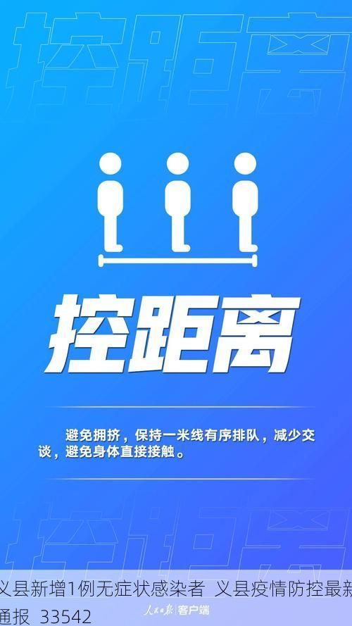 义县新增1例无症状感染者  义县疫情防控最新通报_33542