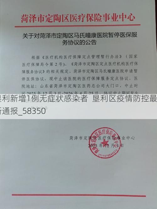 垦利新增1例无症状感染者  垦利区疫情防控最新通报_58350