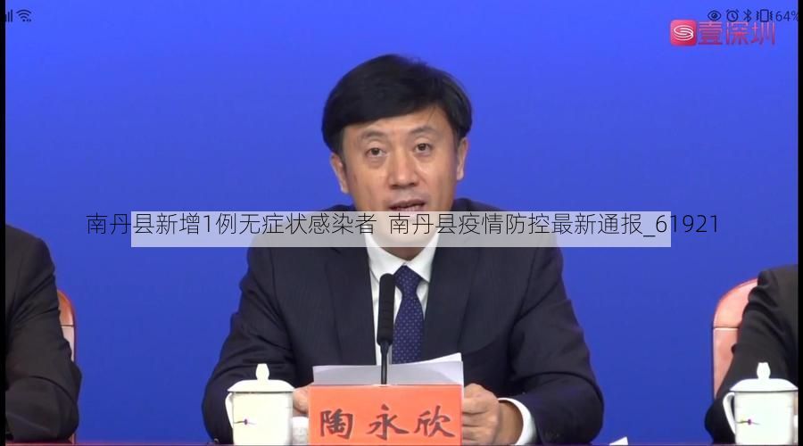 南丹县新增1例无症状感染者  南丹县疫情防控最新通报_61921