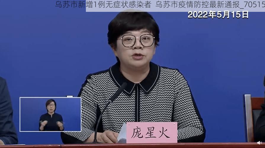 乌苏市新增1例无症状感染者  乌苏市疫情防控最新通报_70515