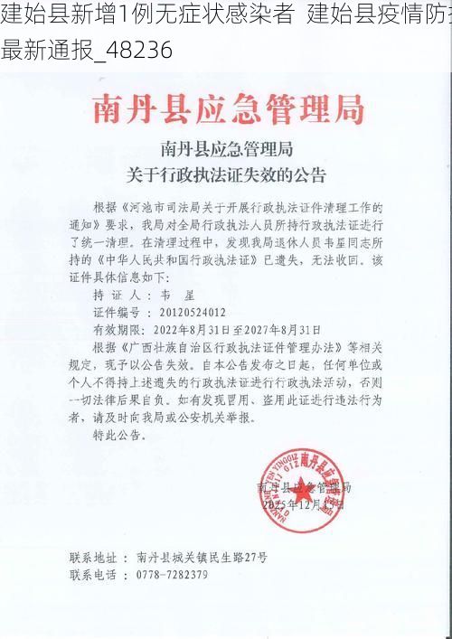 建始县新增1例无症状感染者  建始县疫情防控最新通报_48236