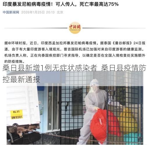 桑日县新增1例无症状感染者  桑日县疫情防控最新通报