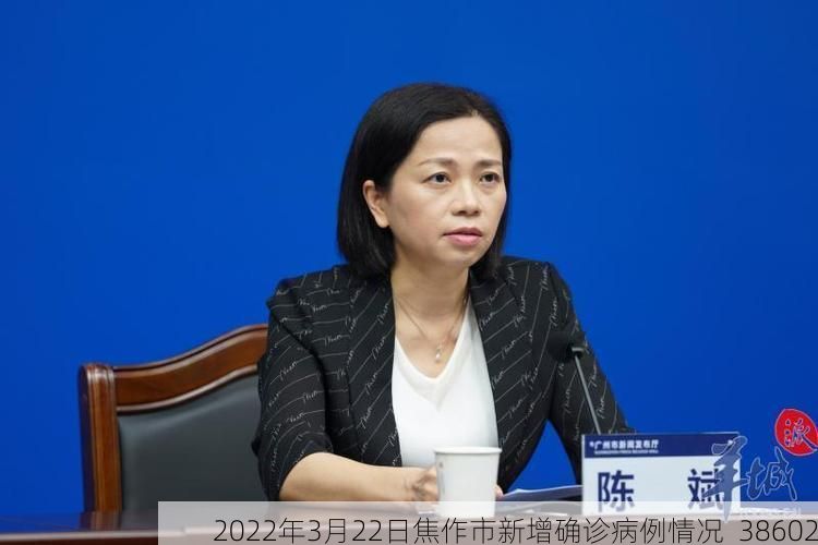 2022年3月22日焦作市新增确诊病例情况_38602