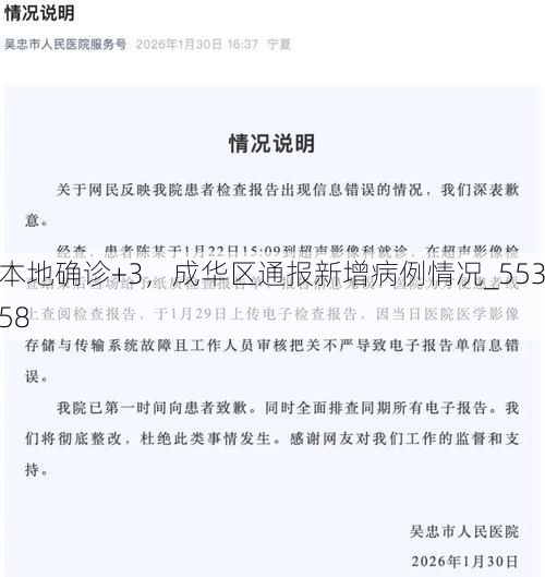 本地确诊+3，成华区通报新增病例情况_55358