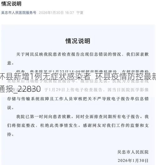 环县新增1例无症状感染者  环县疫情防控最新通报_22830