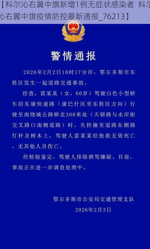 【科尔沁右翼中旗新增1例无症状感染者  科尔沁右翼中旗疫情防控最新通报_76213】