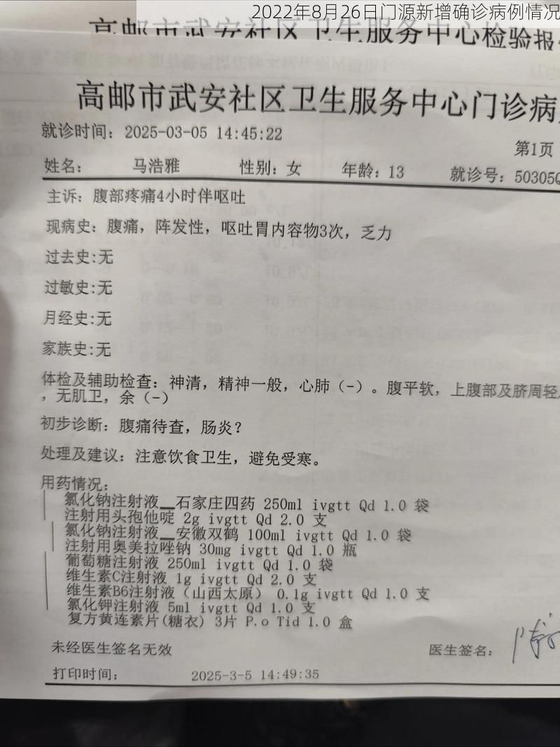 2022年8月26日门源新增确诊病例情况