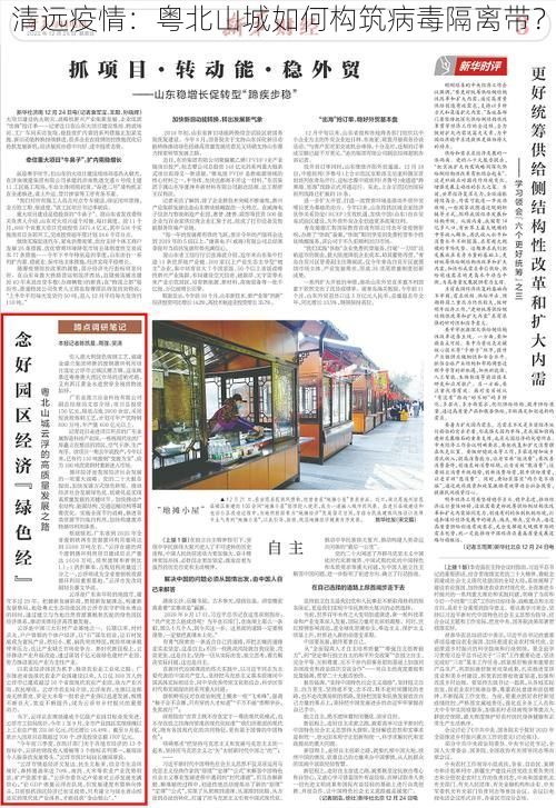 清远疫情：粤北山城如何构筑病毒隔离带？