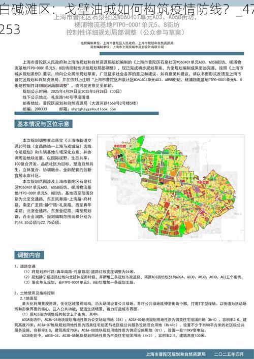 白碱滩区：戈壁油城如何构筑疫情防线？_47253