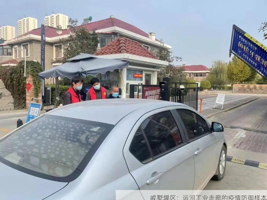戚墅堰区：运河工业走廊的疫情防御样本