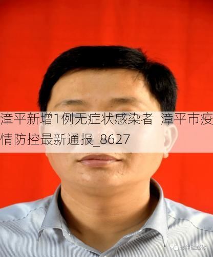 漳平新增1例无症状感染者  漳平市疫情防控最新通报_8627