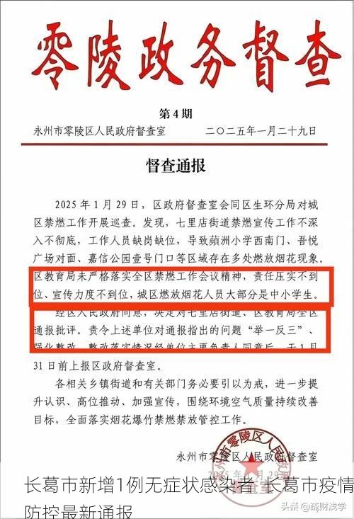 长葛市新增1例无症状感染者  长葛市疫情防控最新通报