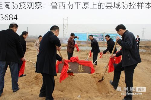 定陶防疫观察：鲁西南平原上的县域防控样本_23684