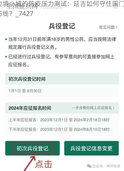 边境小城的防疫压力测试：延吉如何守住国门防线？_7427