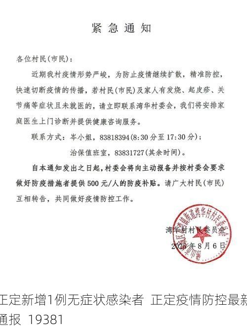 正定新增1例无症状感染者  正定疫情防控最新通报_19381
