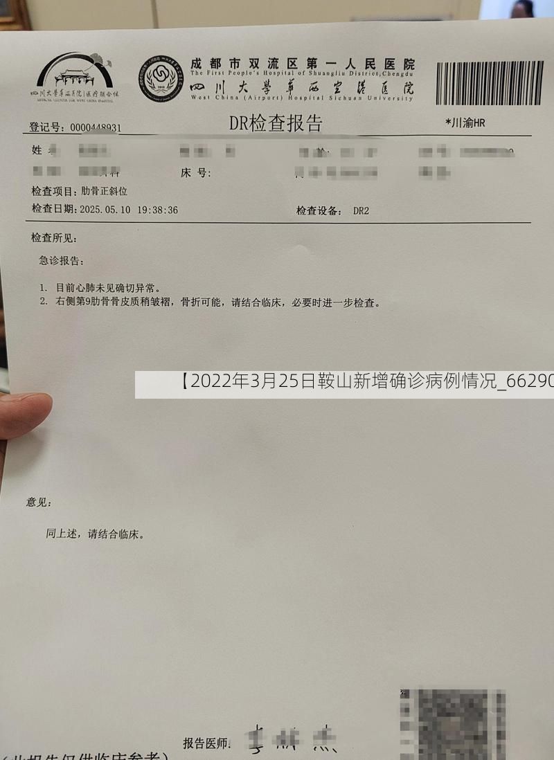 【2022年3月25日鞍山新增确诊病例情况_66290】
