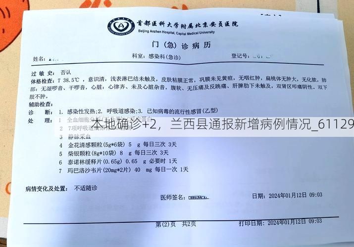 本地确诊+2，兰西县通报新增病例情况_61129