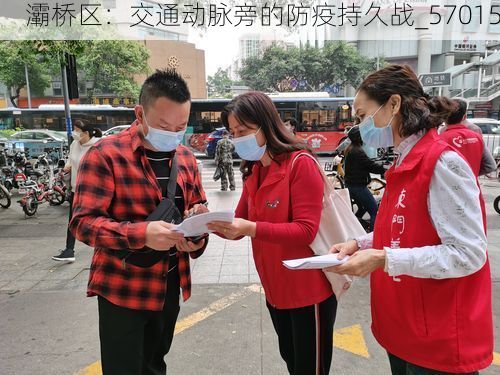 灞桥区：交通动脉旁的防疫持久战_57015