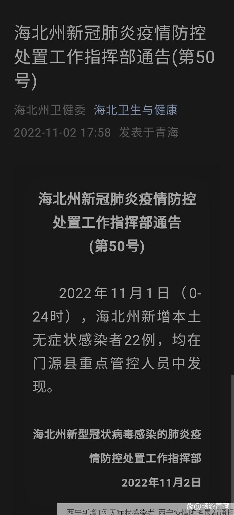 西宁新增1例无症状感染者  西宁疫情防控最新通报