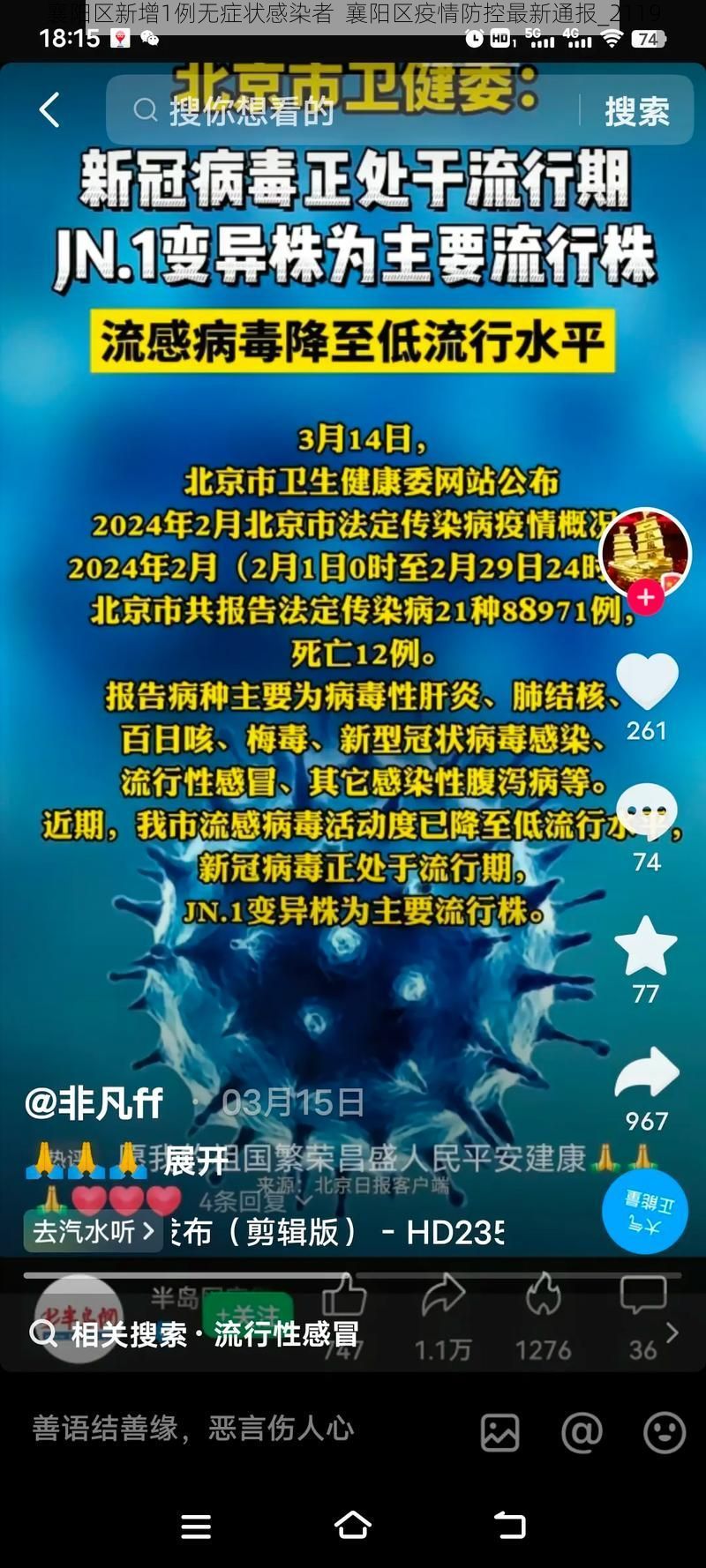 襄阳区新增1例无症状感染者  襄阳区疫情防控最新通报_2119