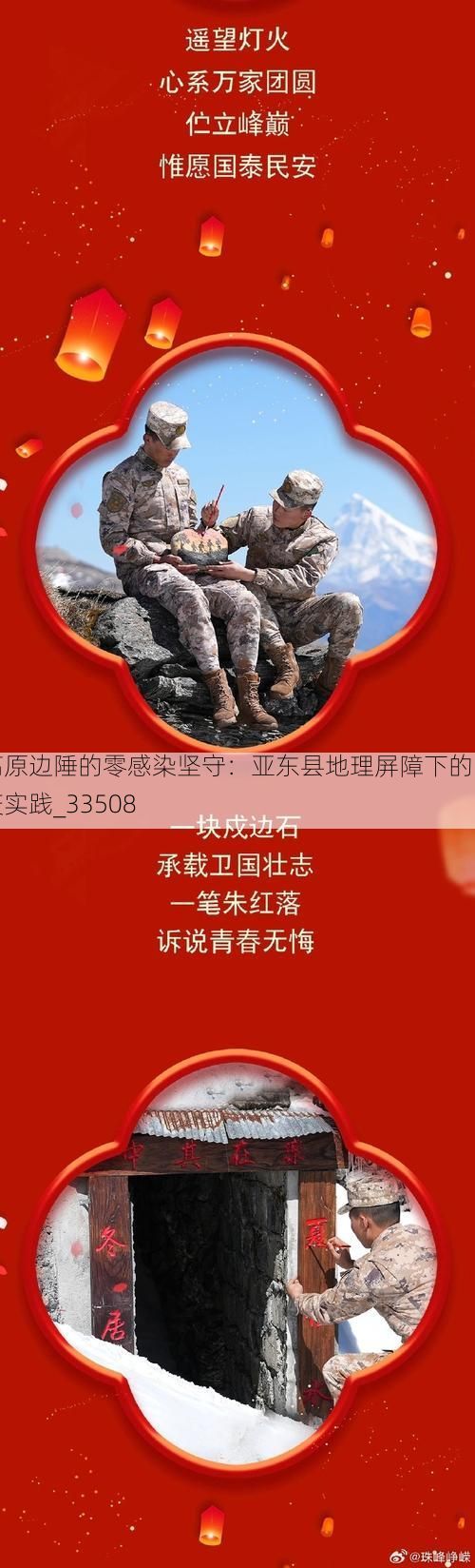 高原边陲的零感染坚守：亚东县地理屏障下的防疫实践_33508