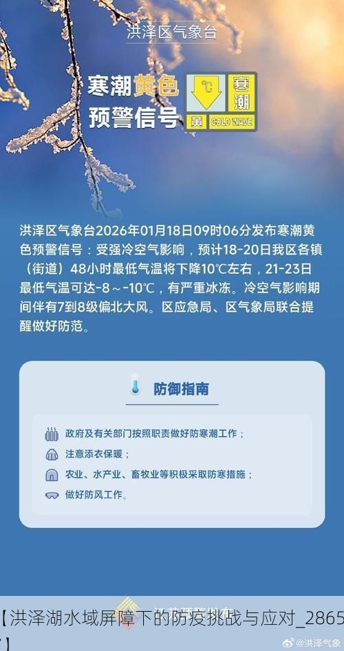 【洪泽湖水域屏障下的防疫挑战与应对_28657】